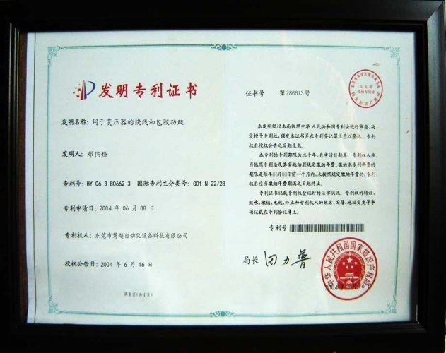 More technology-hui plastic bag machine patent certificate