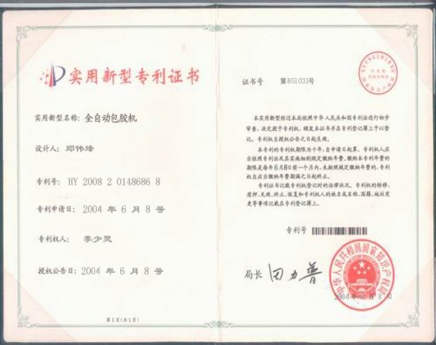 Hui Yue Technology Bag melter utility model patent certificate