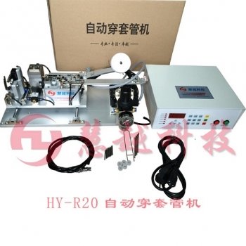 HY-R20 Automatic wear bushing machine